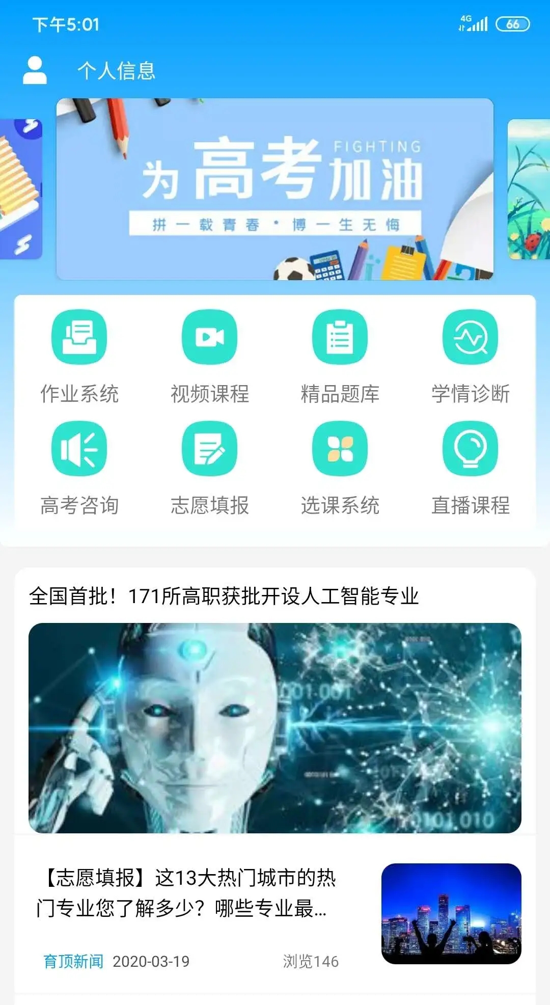高考升学通截图2