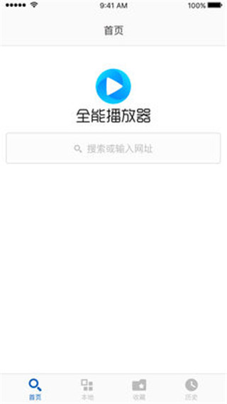全能播放器截图1