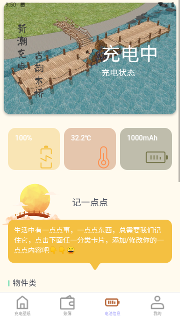 木桥充电截图1