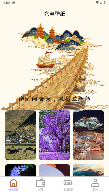 木桥充电截图2