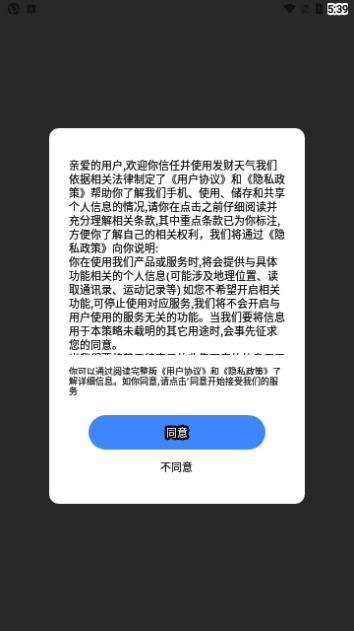 发财天气截图2