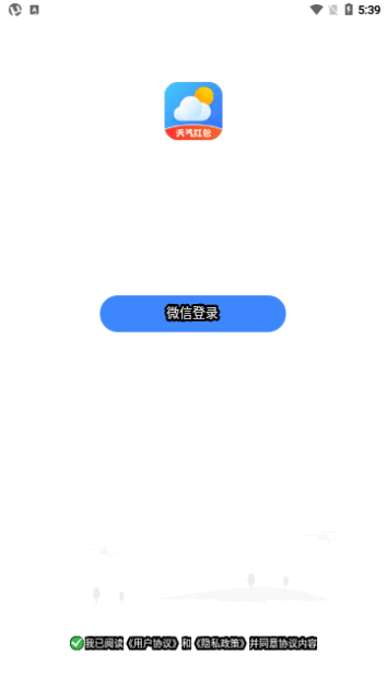 发财天气截图3