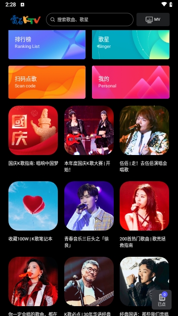 雷石KTV破解版截图3