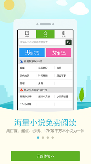 人人阅读器截图1