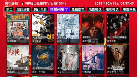 兔年影视仓截图2