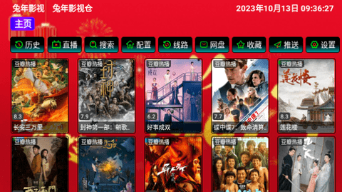 兔年影视仓截图3