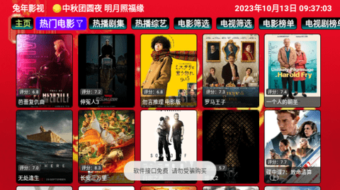 兔年影视仓截图1