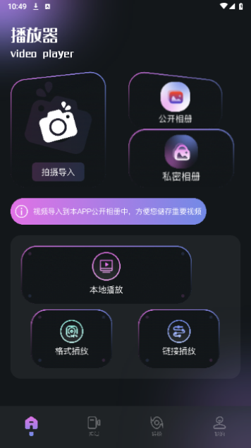 影猫影视播放器截图3