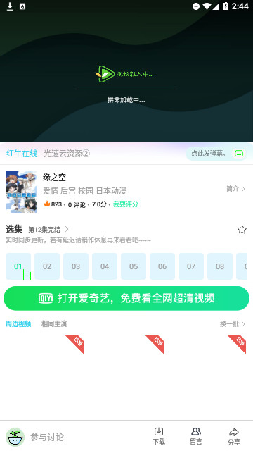 爱优腾影视截图1
