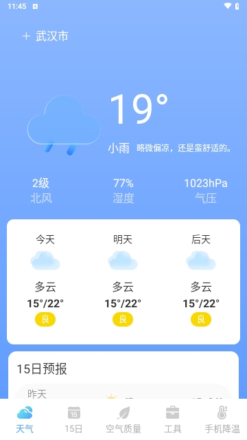 隆隆天气预知截图2