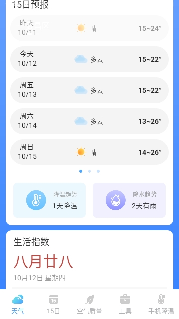 隆隆天气预知截图1