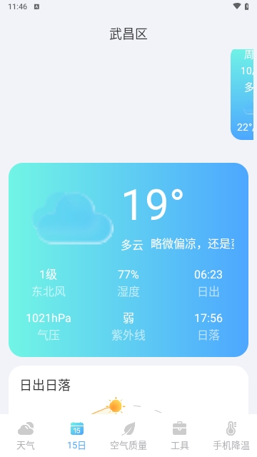 隆隆天气预知截图3