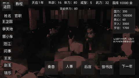 影子皇帝截图2