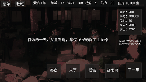 影子皇帝截图3