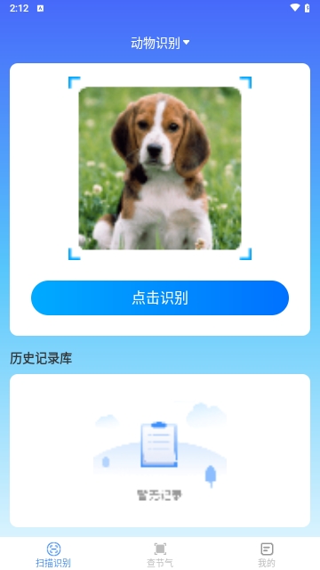 神奇扫描助手截图1