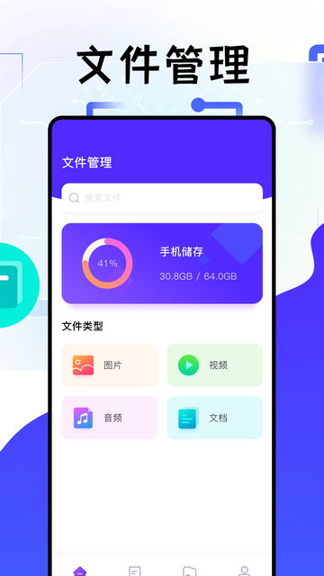 冷眸文件管理截图3