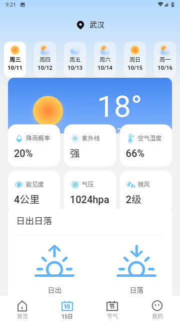 福星天气截图3