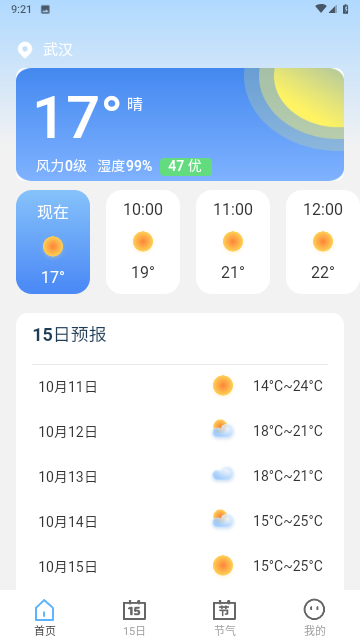 福星天气截图2