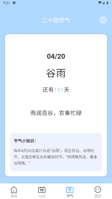 福星天气截图1