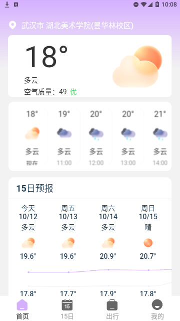 海浪天气截图2