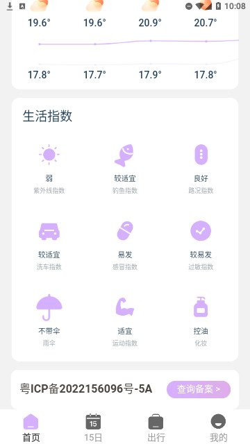 海浪天气截图1