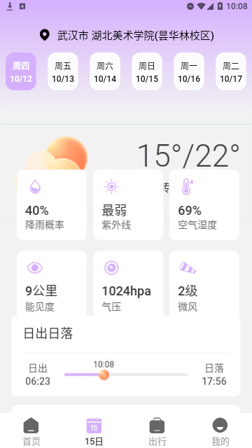 海浪天气截图3