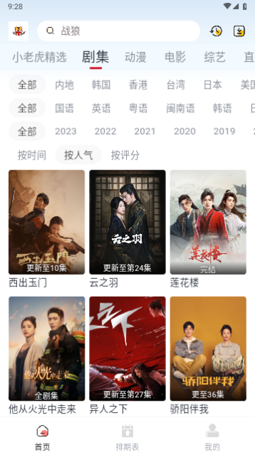 小老虎影视截图3