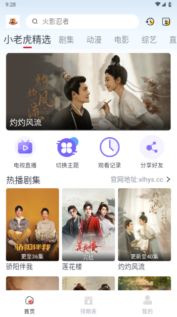 小老虎影视截图1