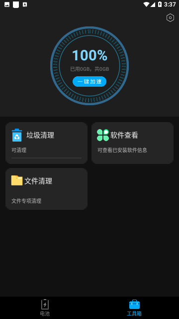 优化大师截图1