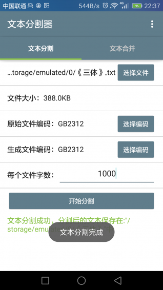 小说分割器截图2