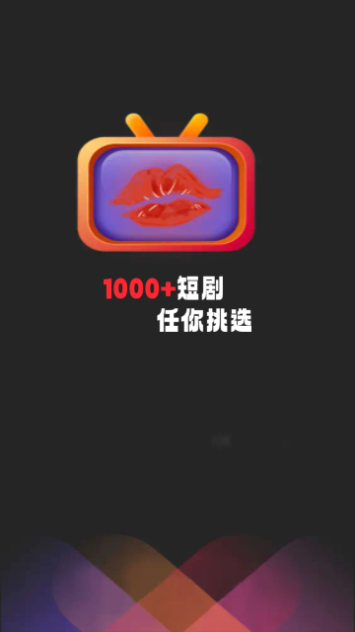 剧开心截图1