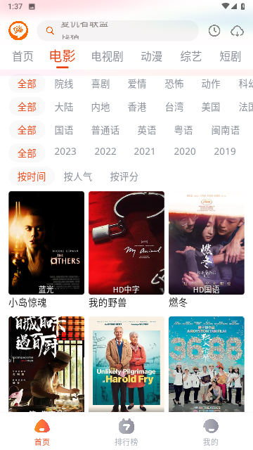 嗨嗨影视截图2