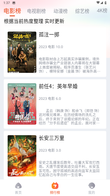 嗨嗨影视截图1