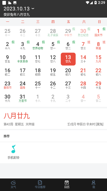 如风天气截图1