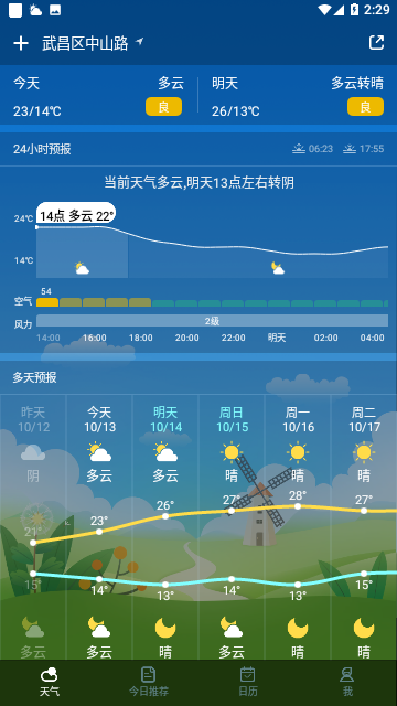 如风天气截图3