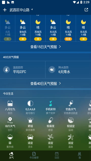 如风天气截图2