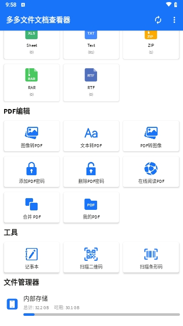 多多文件文档查看器截图2