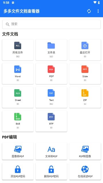 多多文件文档查看器截图1
