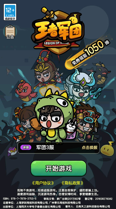 王者军团截图3