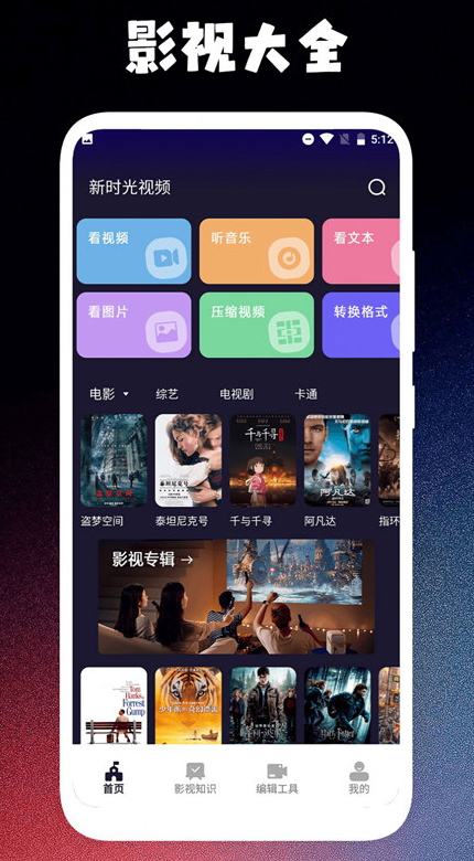 新时光视频播放器截图1