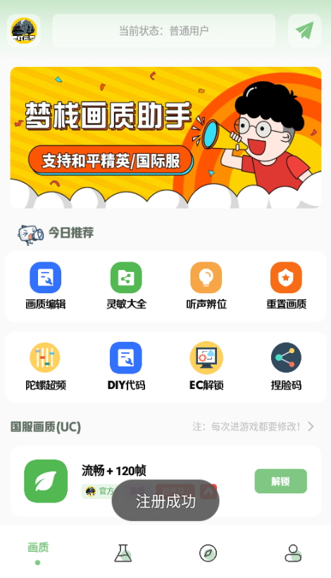 梦栈画质助手截图3