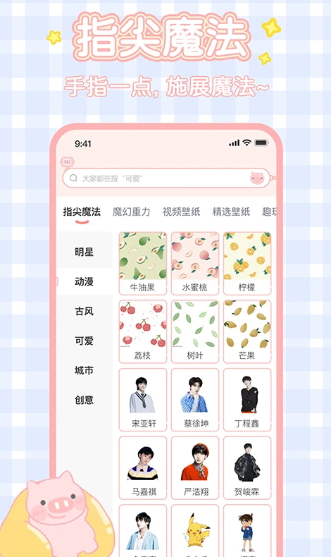 梦趣玩桌面壁纸截图2
