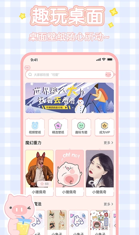 梦趣玩桌面壁纸截图3
