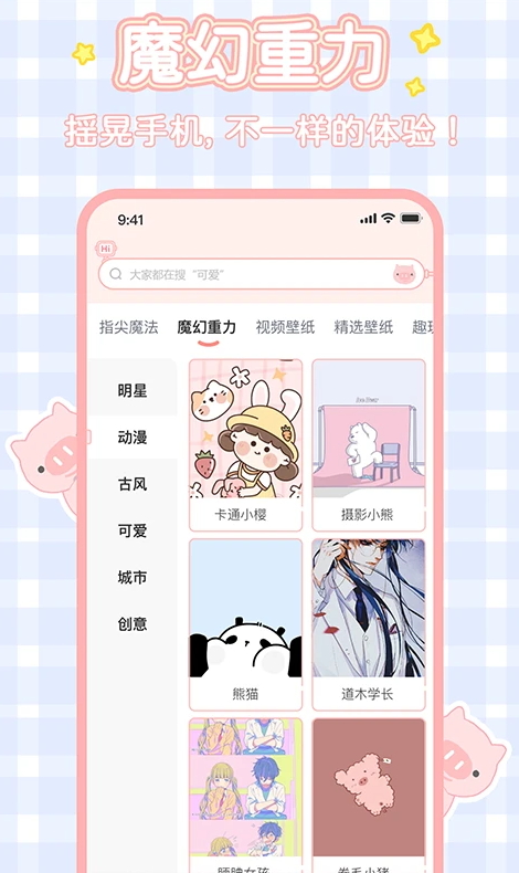梦趣玩桌面壁纸截图1