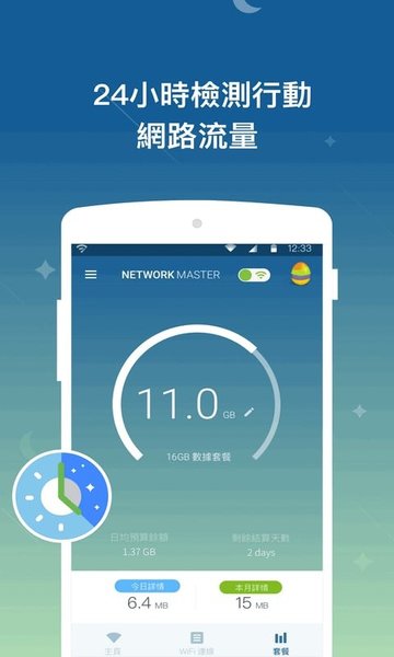 网络优化大师截图2