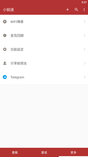 小说迷截图2