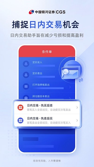 中国银河证券截图2