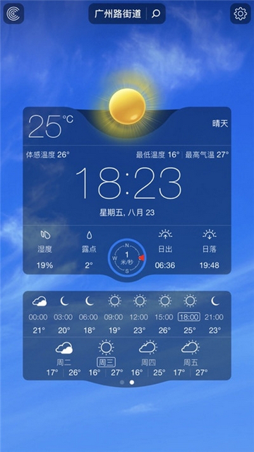 朗月天气截图3