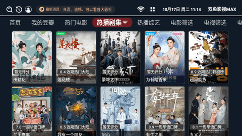 双鱼影视MAX截图3