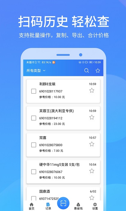 二维码扫描截图3